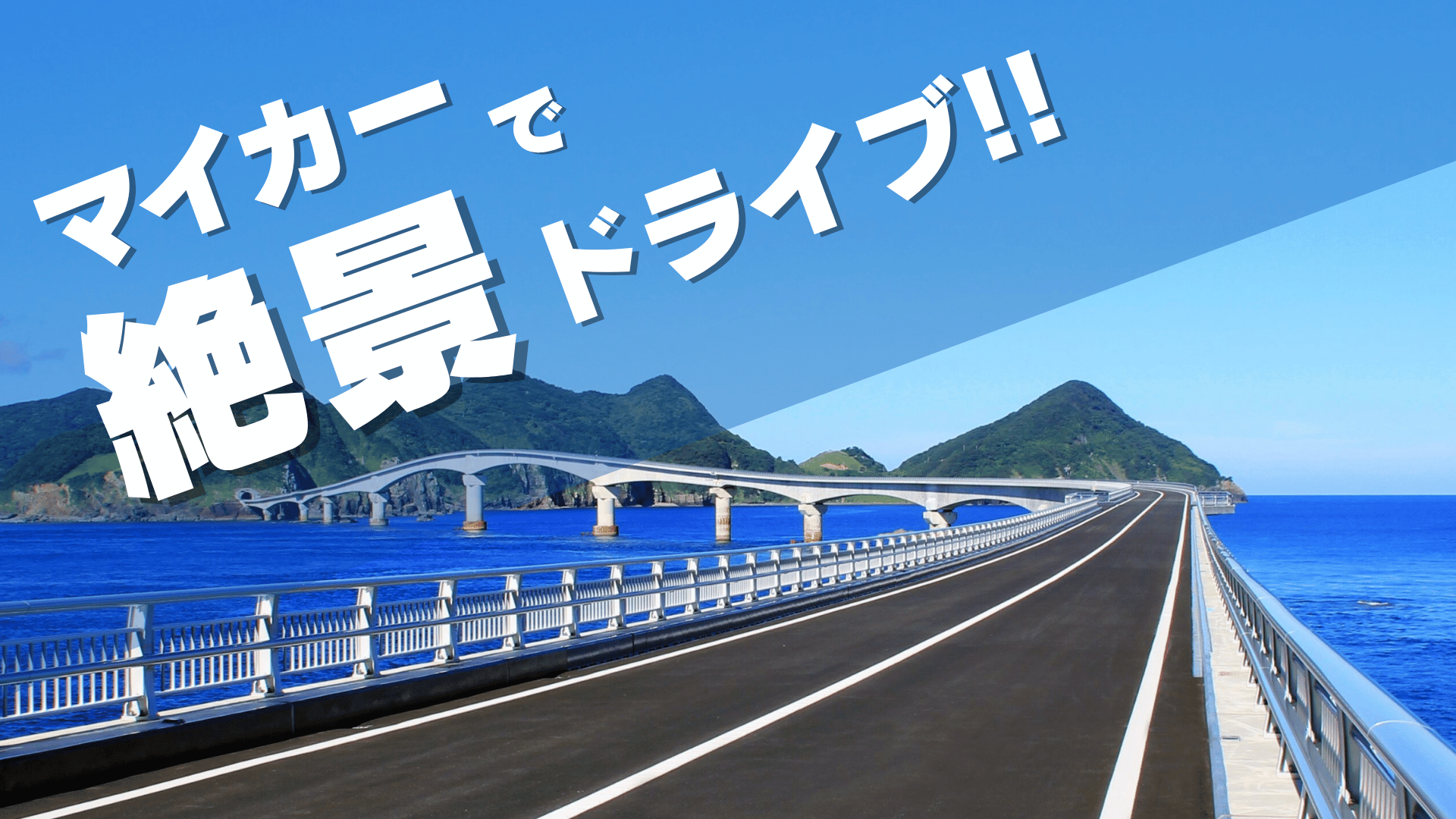 結Lineこしきで行く！1泊2日の旅＜6～12月出発＞