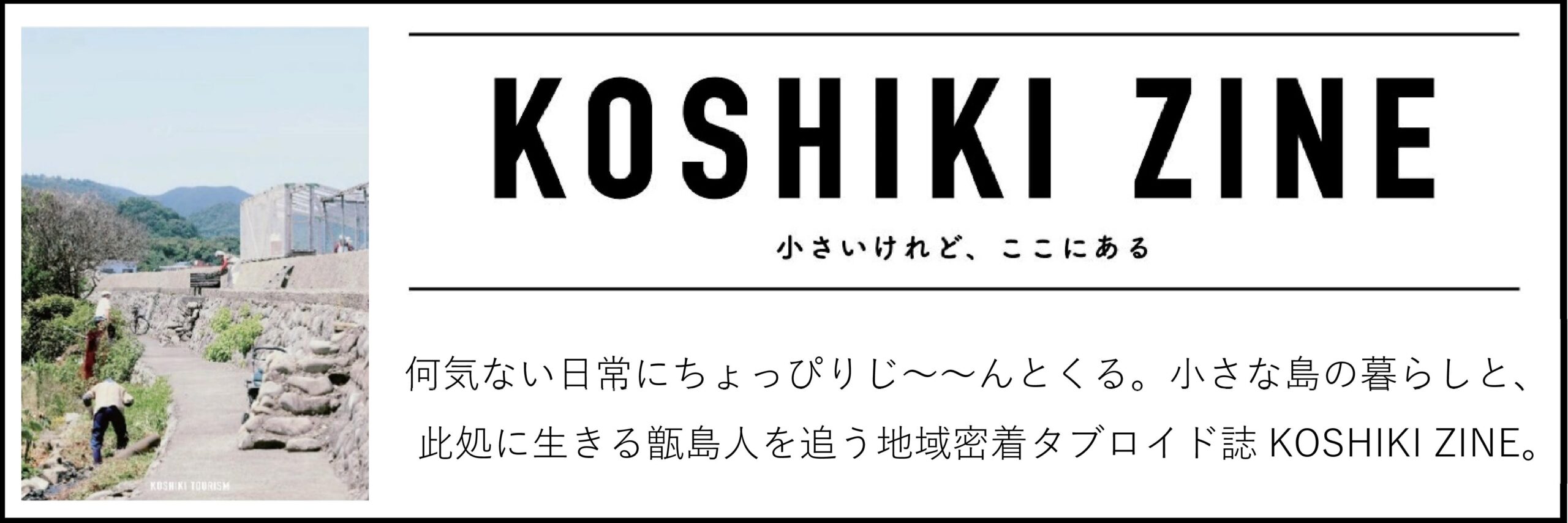 KOSHIKI ZINE