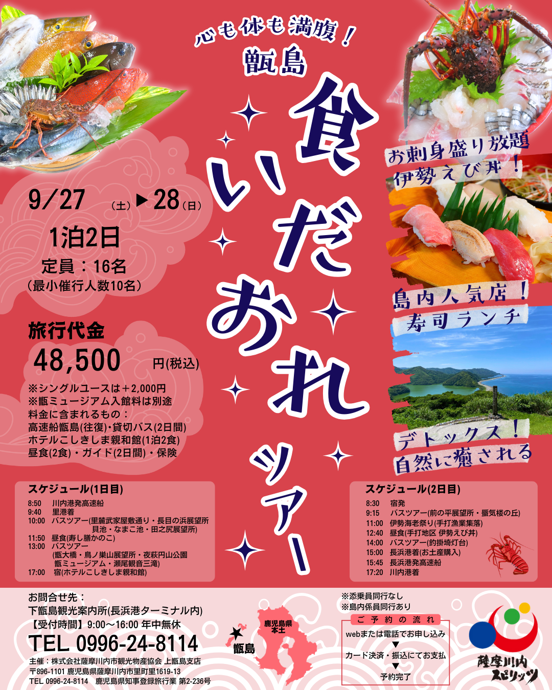 心も体も満腹!甑島✨食いだおれツアー