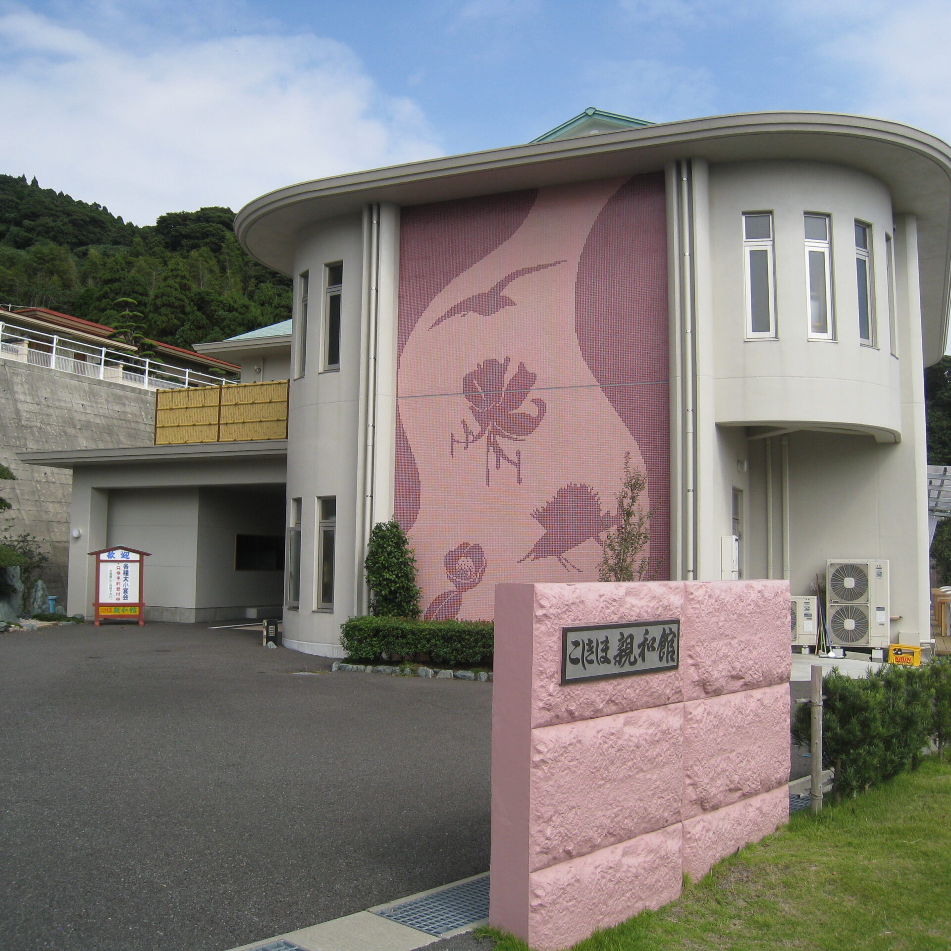 ホテルこしきしま親和館