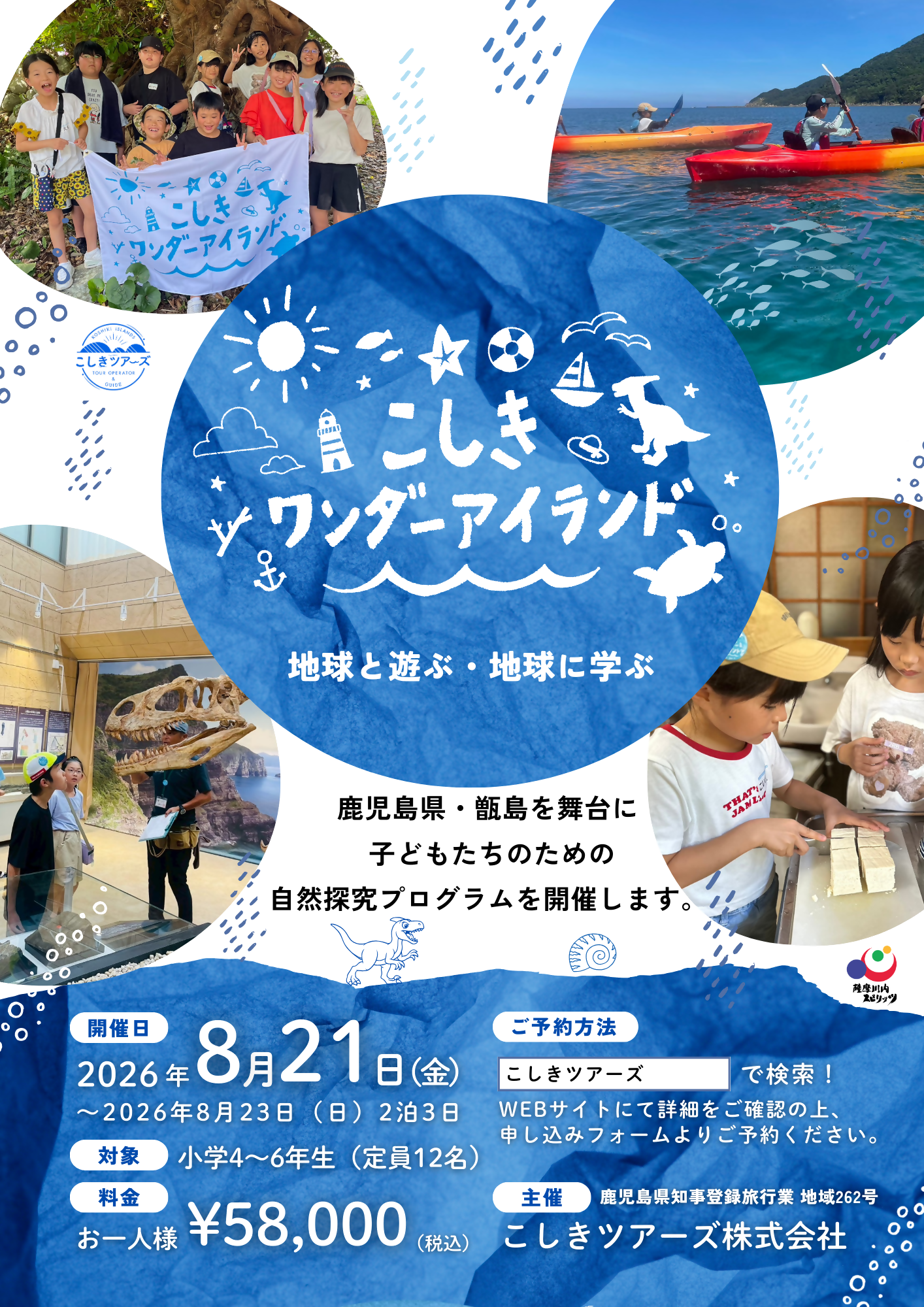 こしきワンダーアイランド